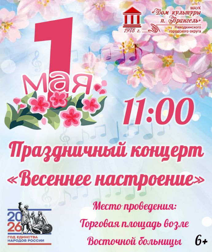 Концерт "Весеннее настроение"